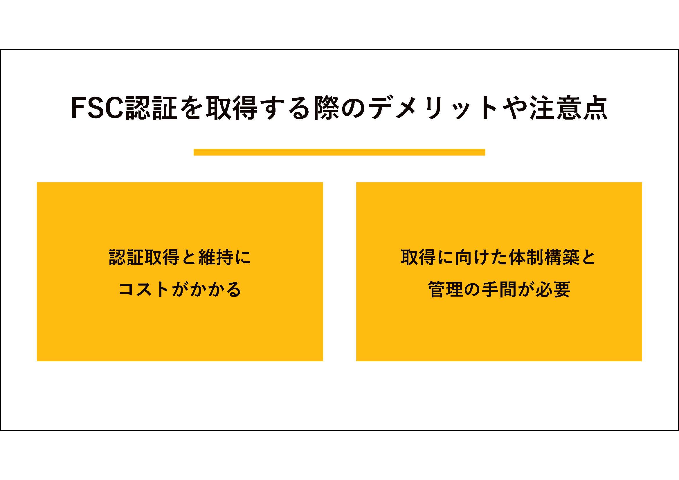 持続可能な森林管理